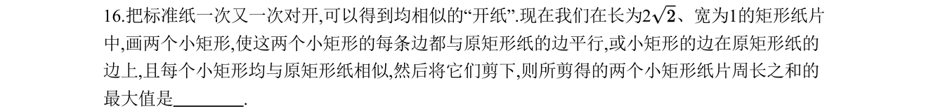 第 16 题原题