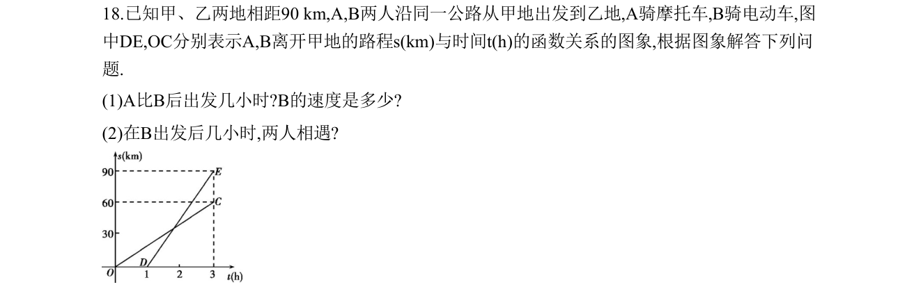 第 18 题原题