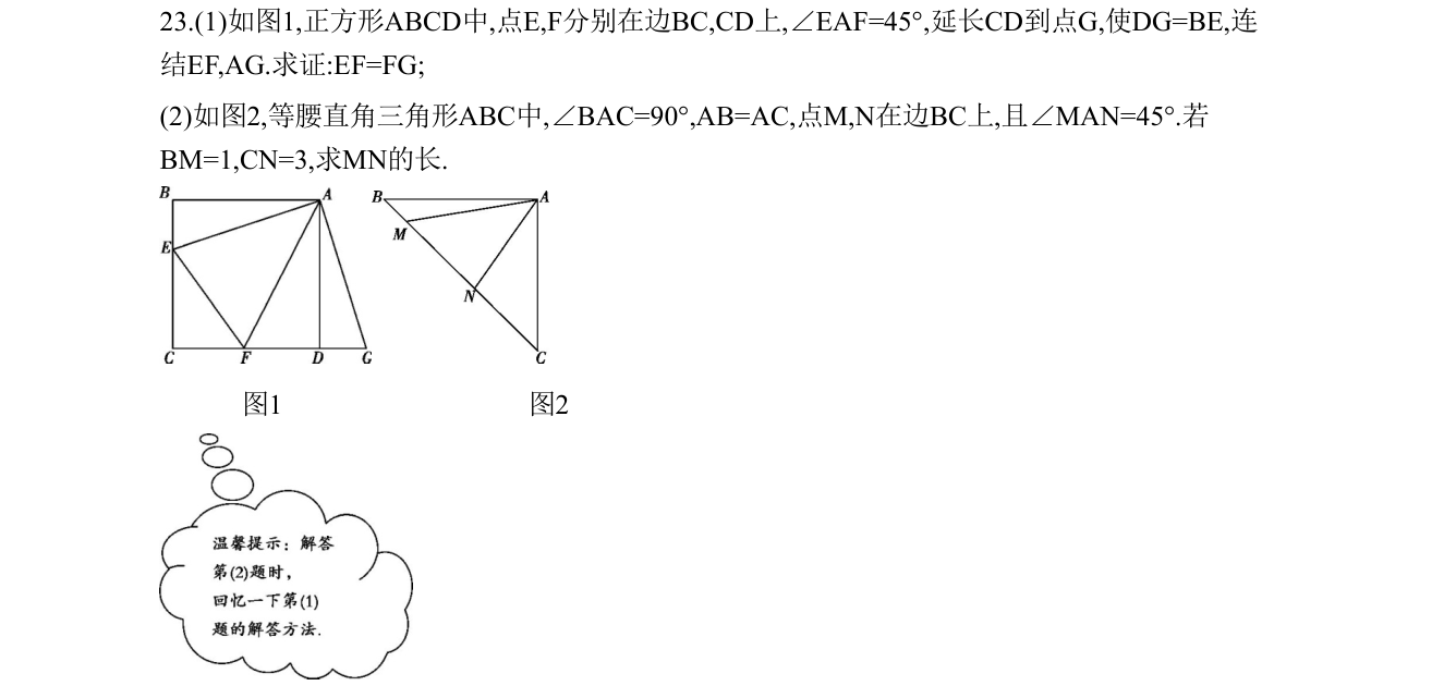 第 23 题原题