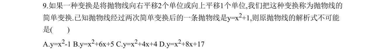 第 9 题原题