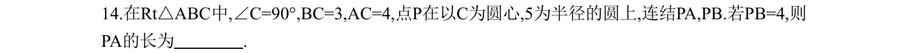 第 14 题原题