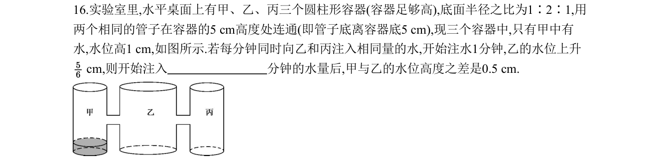 第 16 题原题