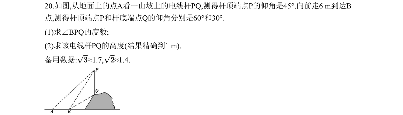 第 20 题原题