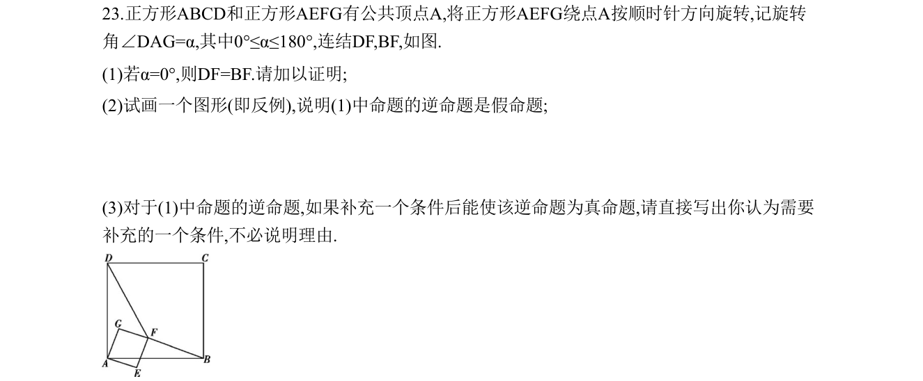 第 23 题原题