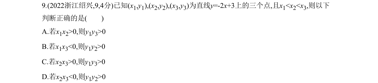 第 9 题原题