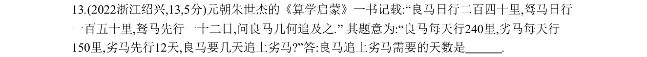第 13 题原题