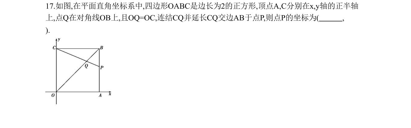 第 17 题原题