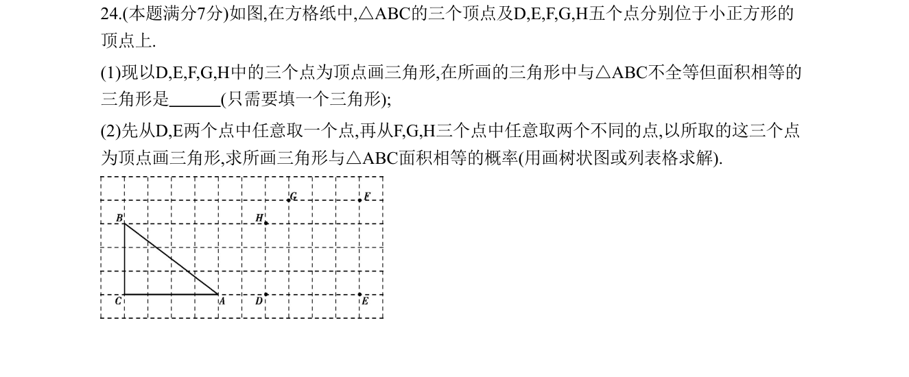 第 24 题原题