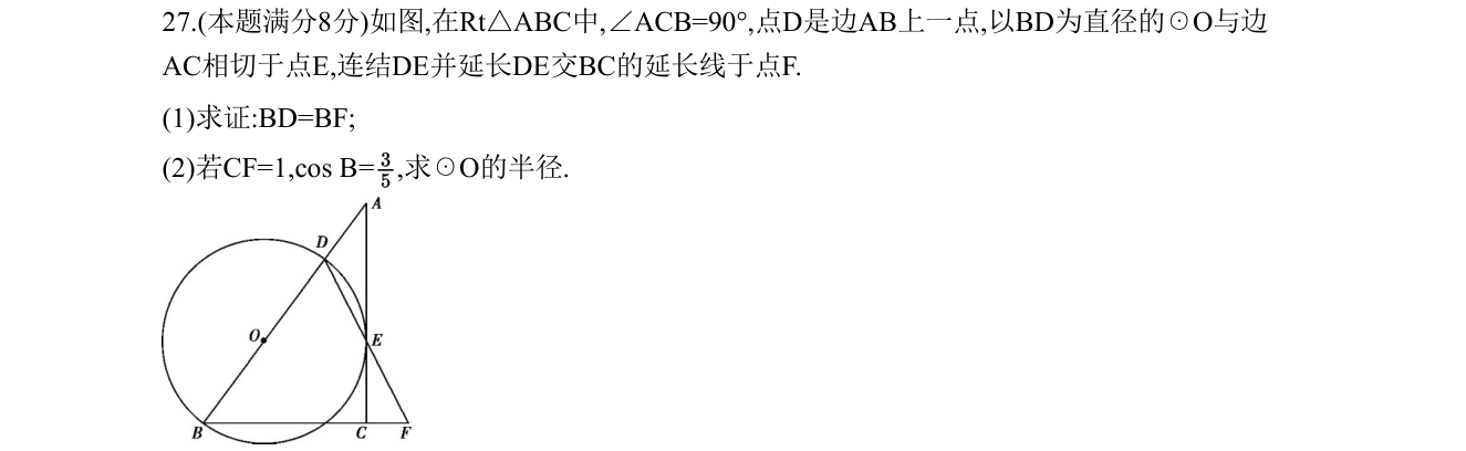 第 27 题原题