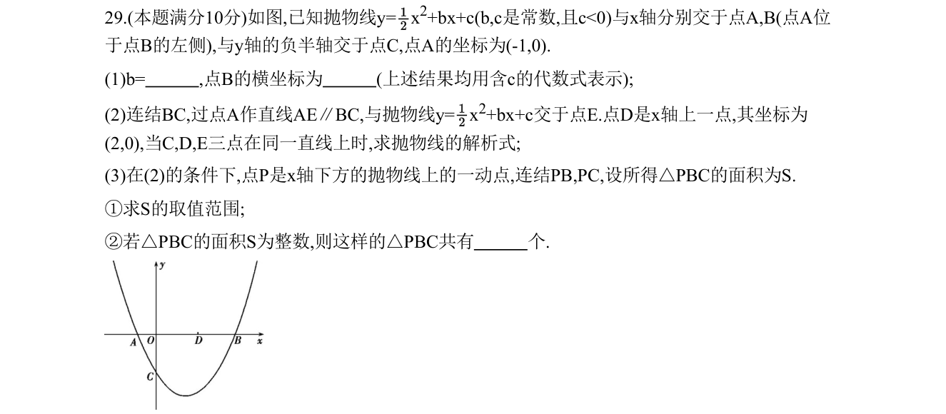 第 29 题原题