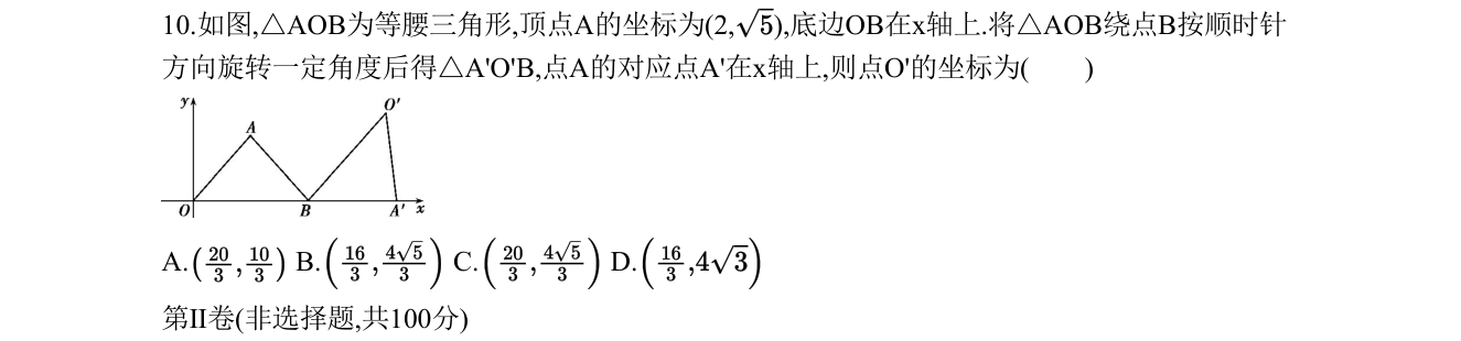 第 10 题原题