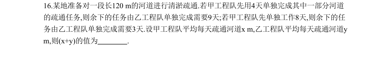 第 16 题原题
