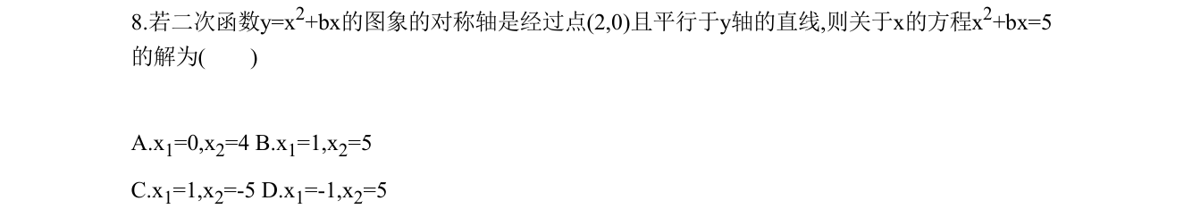 第 8 题原题