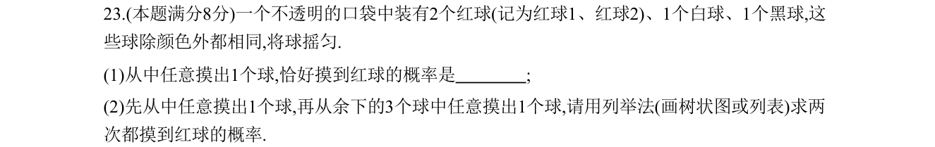 第 23 题原题