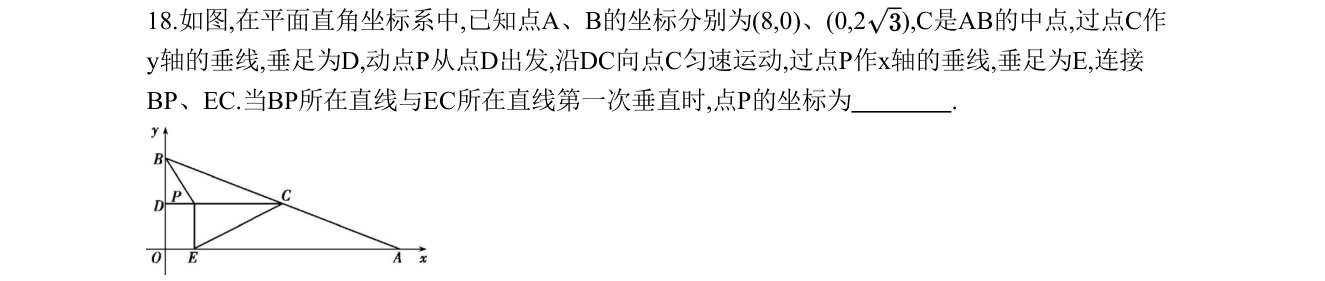第 18 题原题