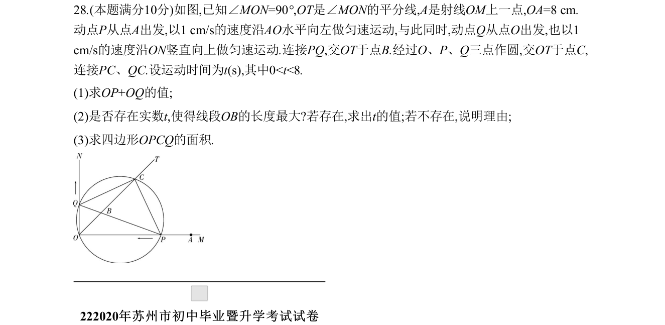 第 28 题原题