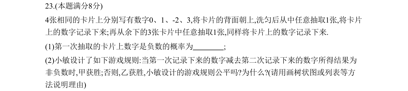 第 23 题原题