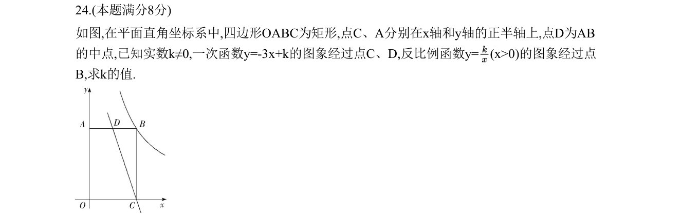 第 24 题原题