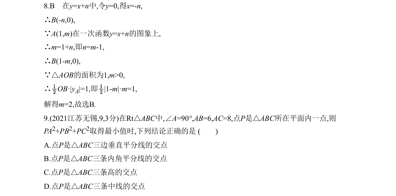 第 8 题原题