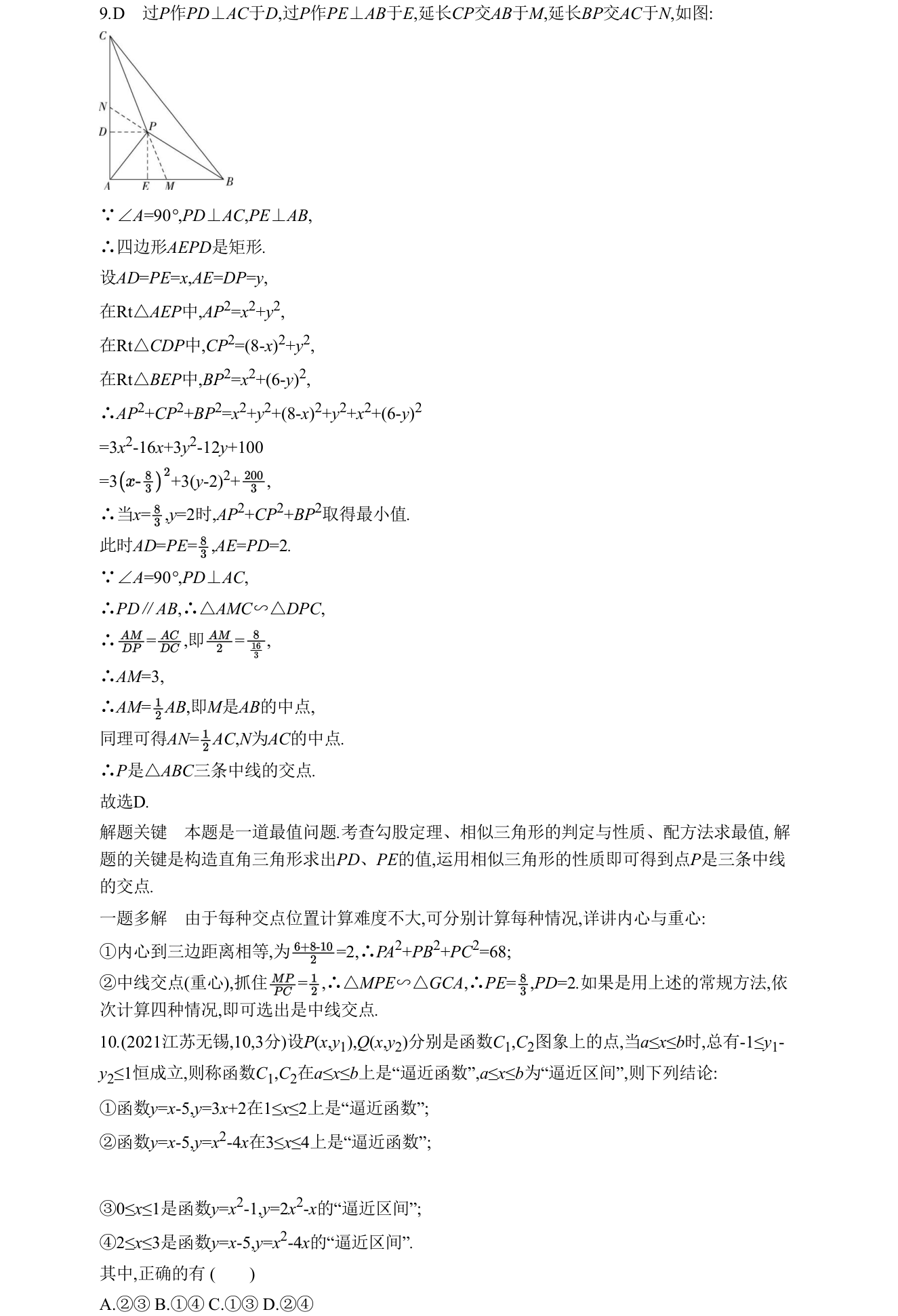 第 9 题原题