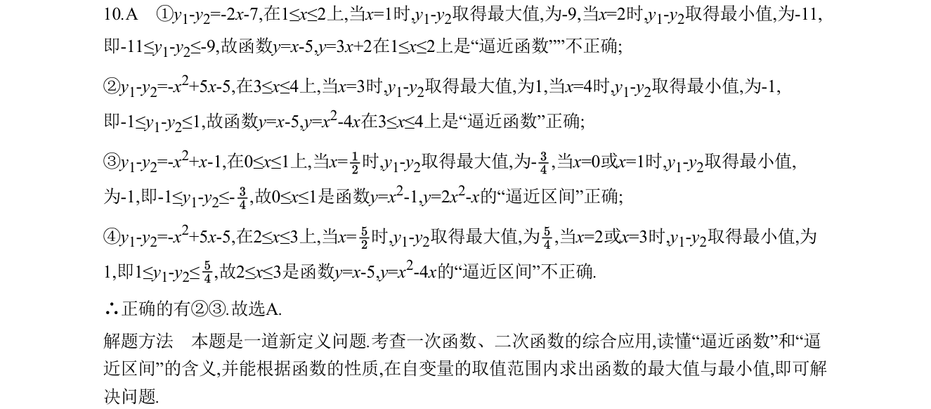 第 10 题原题