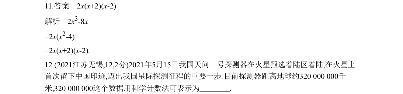 第 11 题原题