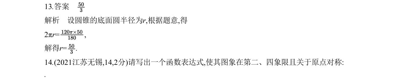 第 13 题原题