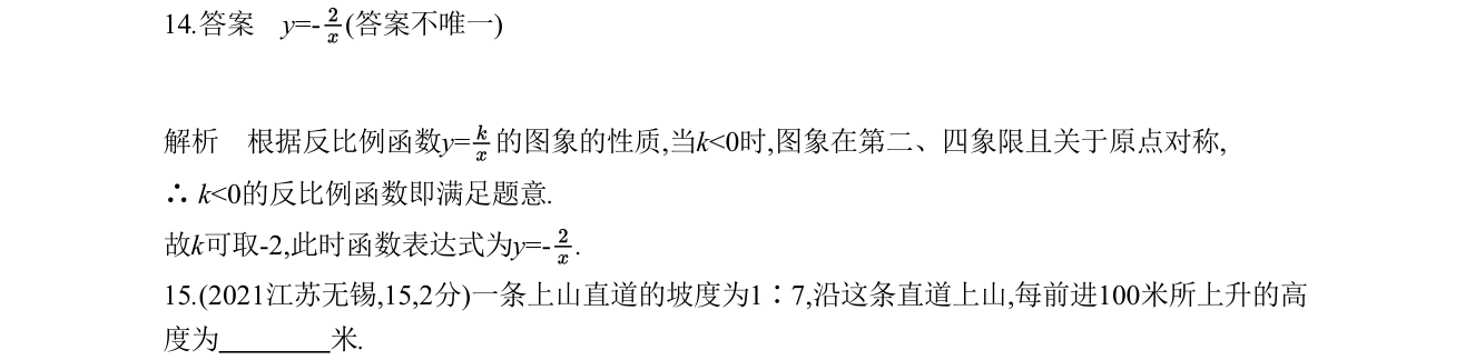 第 14 题原题