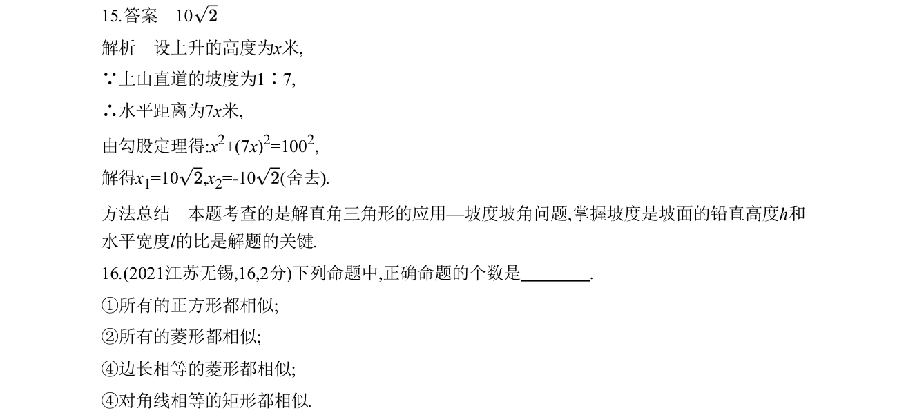 第 15 题原题