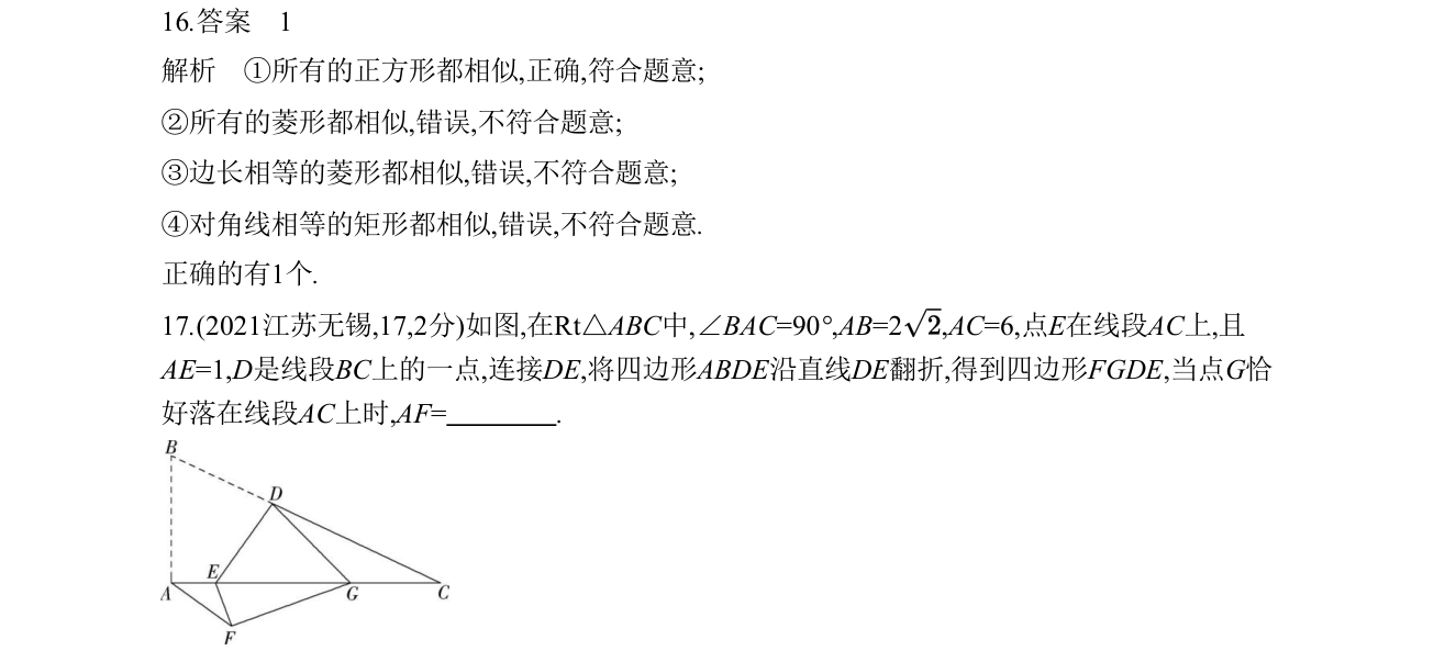 第 16 题原题