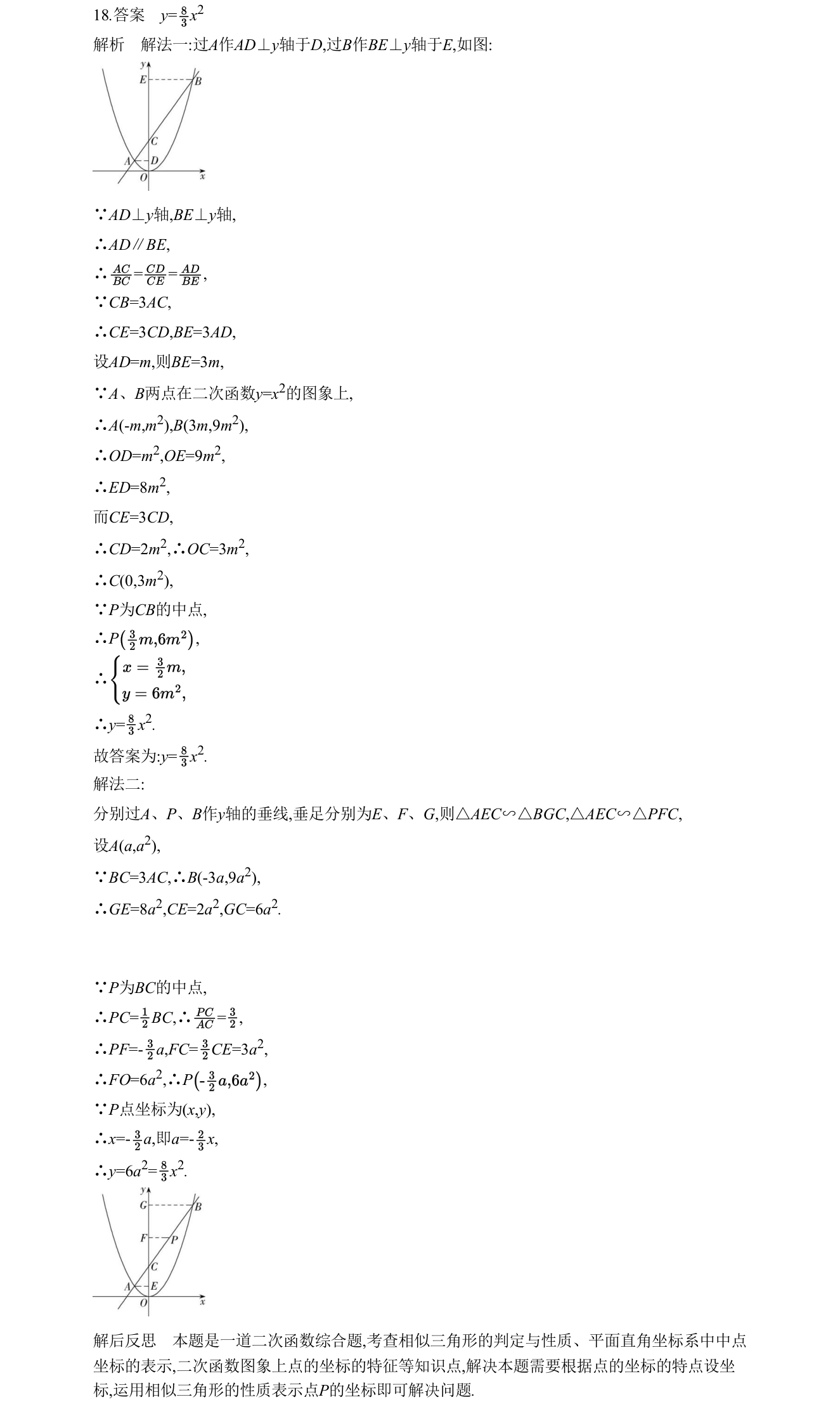 第 18 题原题