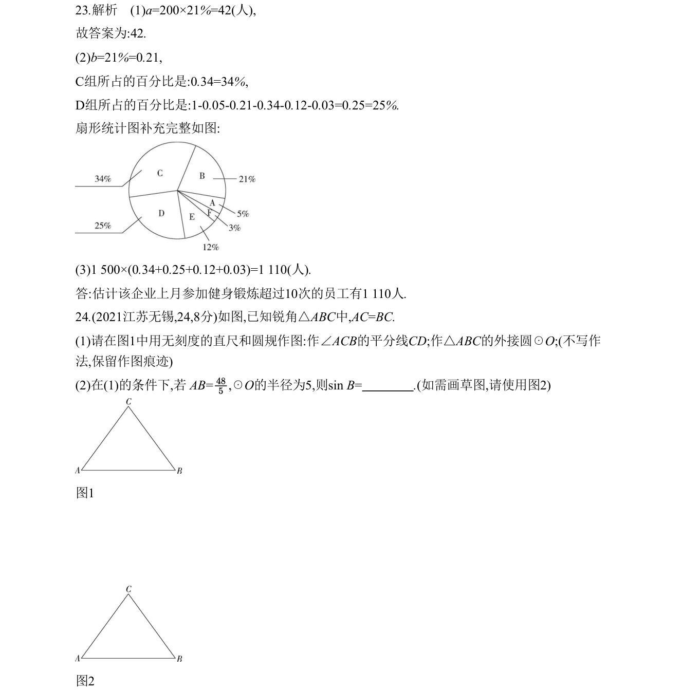 第 23 题原题