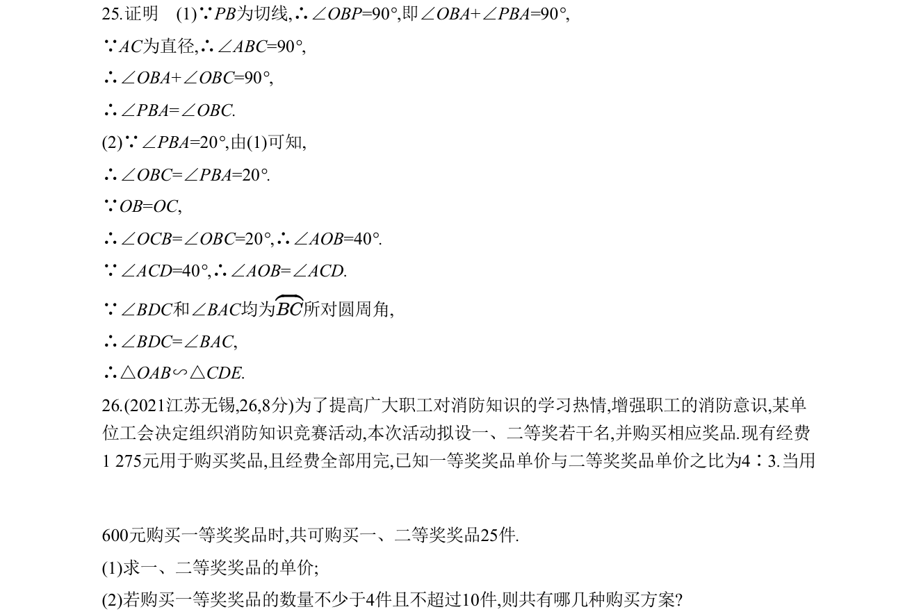 第 25 题原题