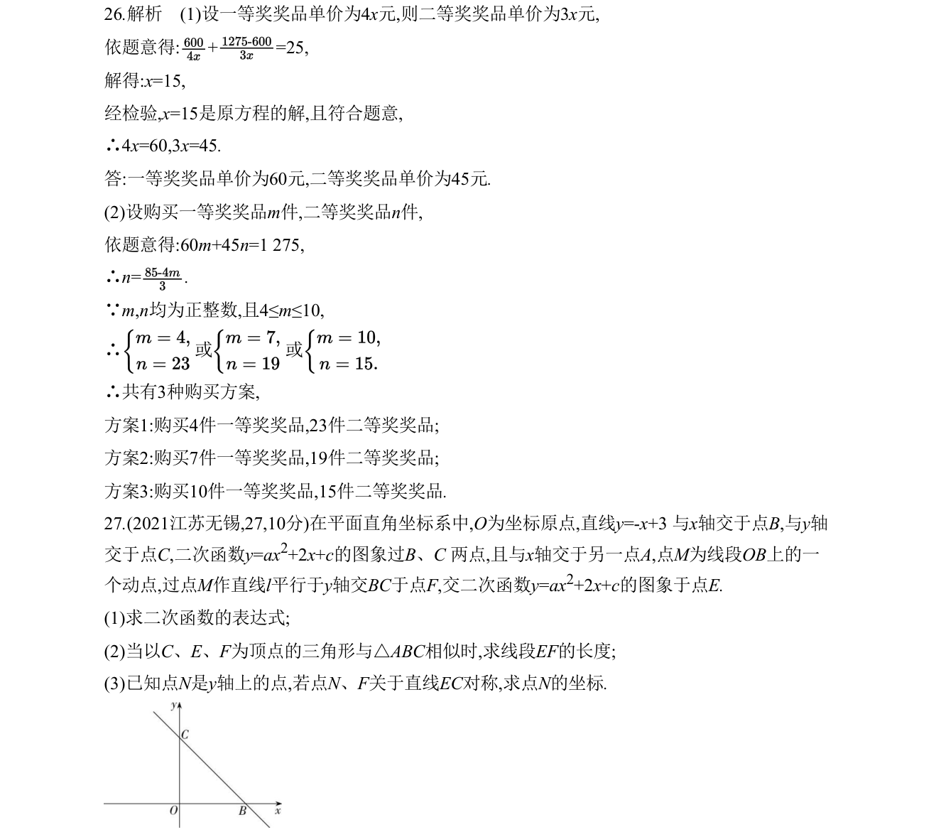 第 26 题原题