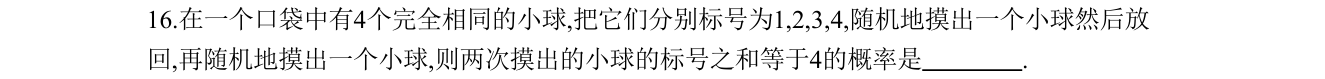 第 16 题原题