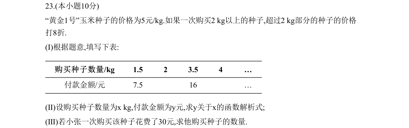第 23 题原题