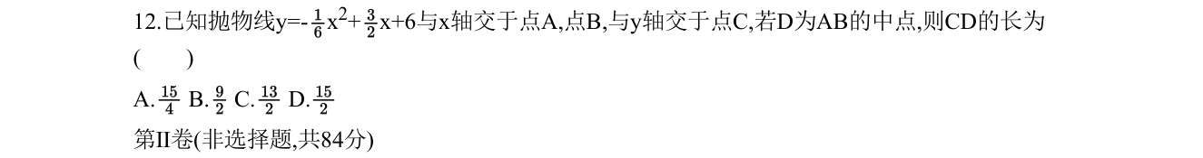 第 12 题原题
