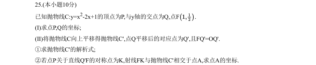 第 25 题原题