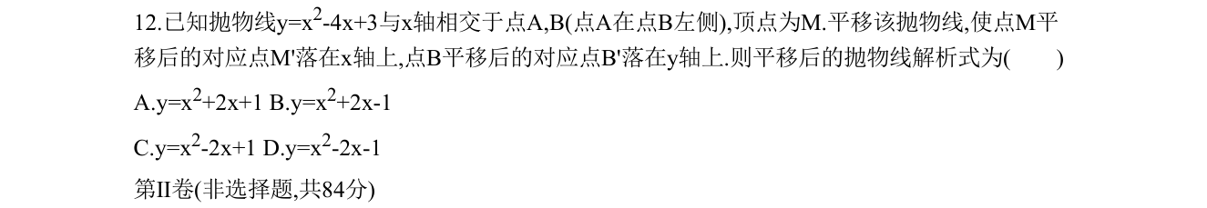 第 12 题原题