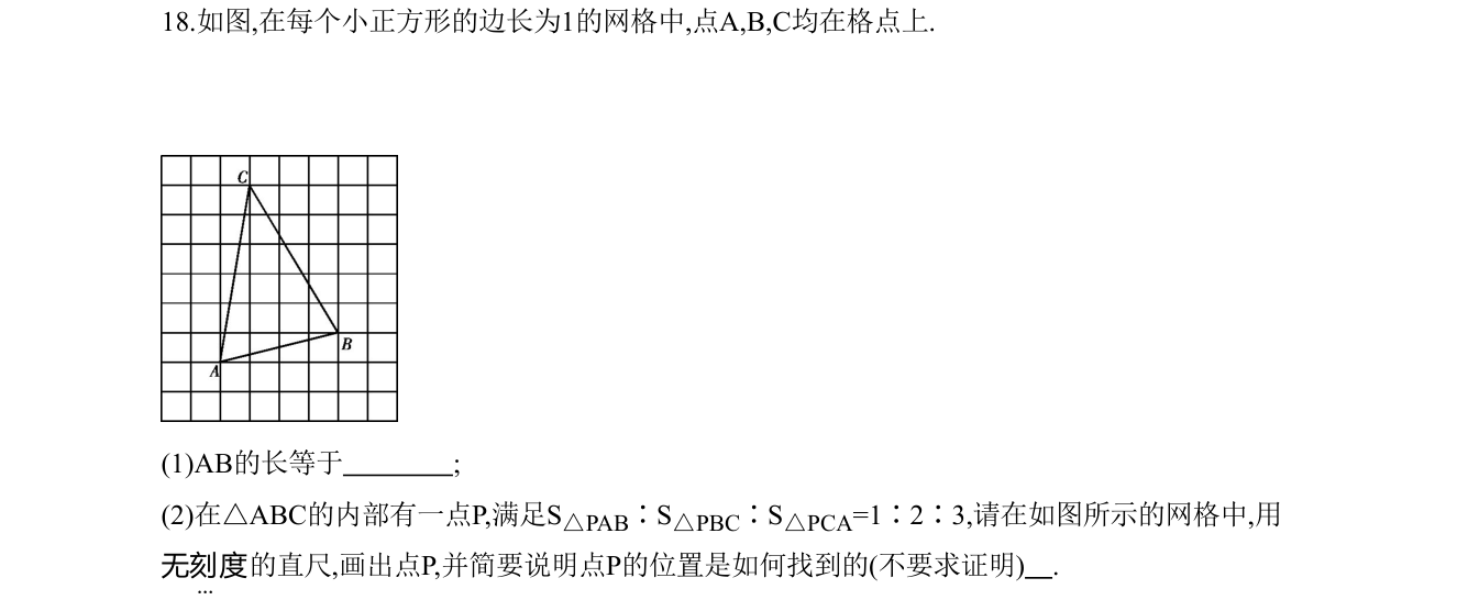 第 18 题原题