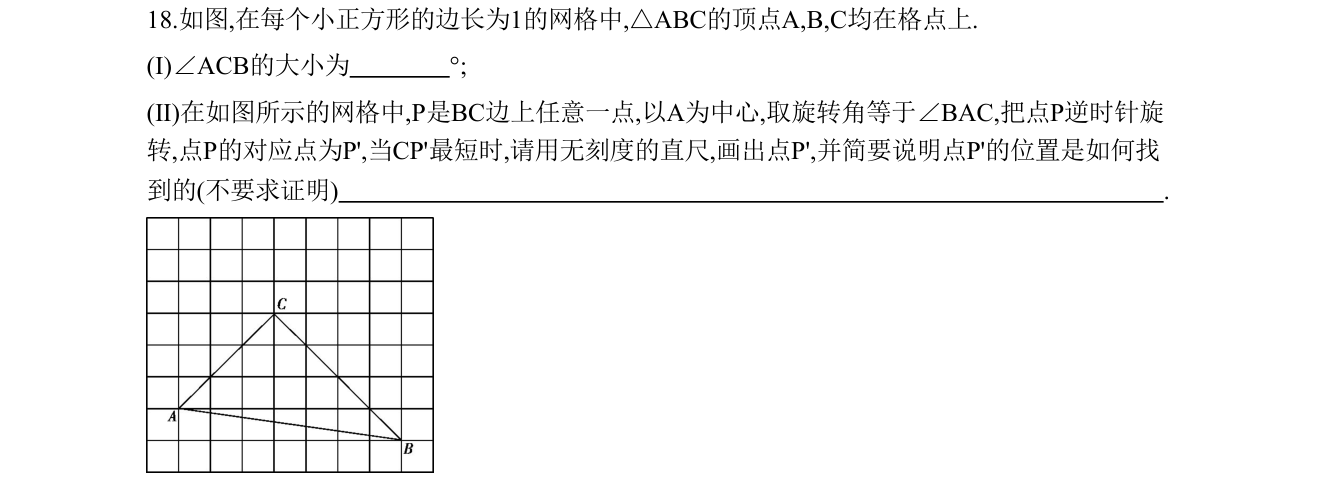 第 18 题原题