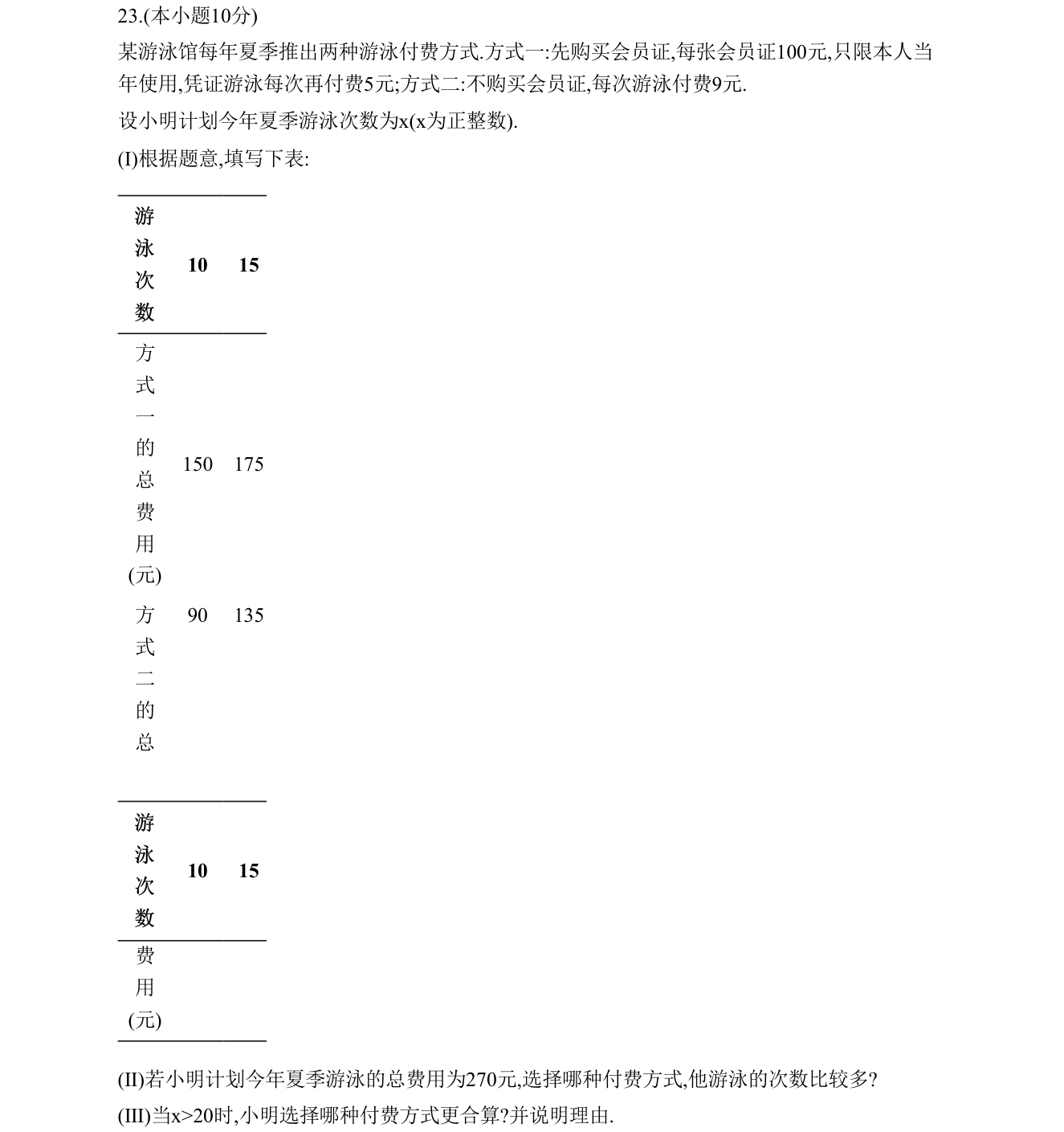 第 23 题原题
