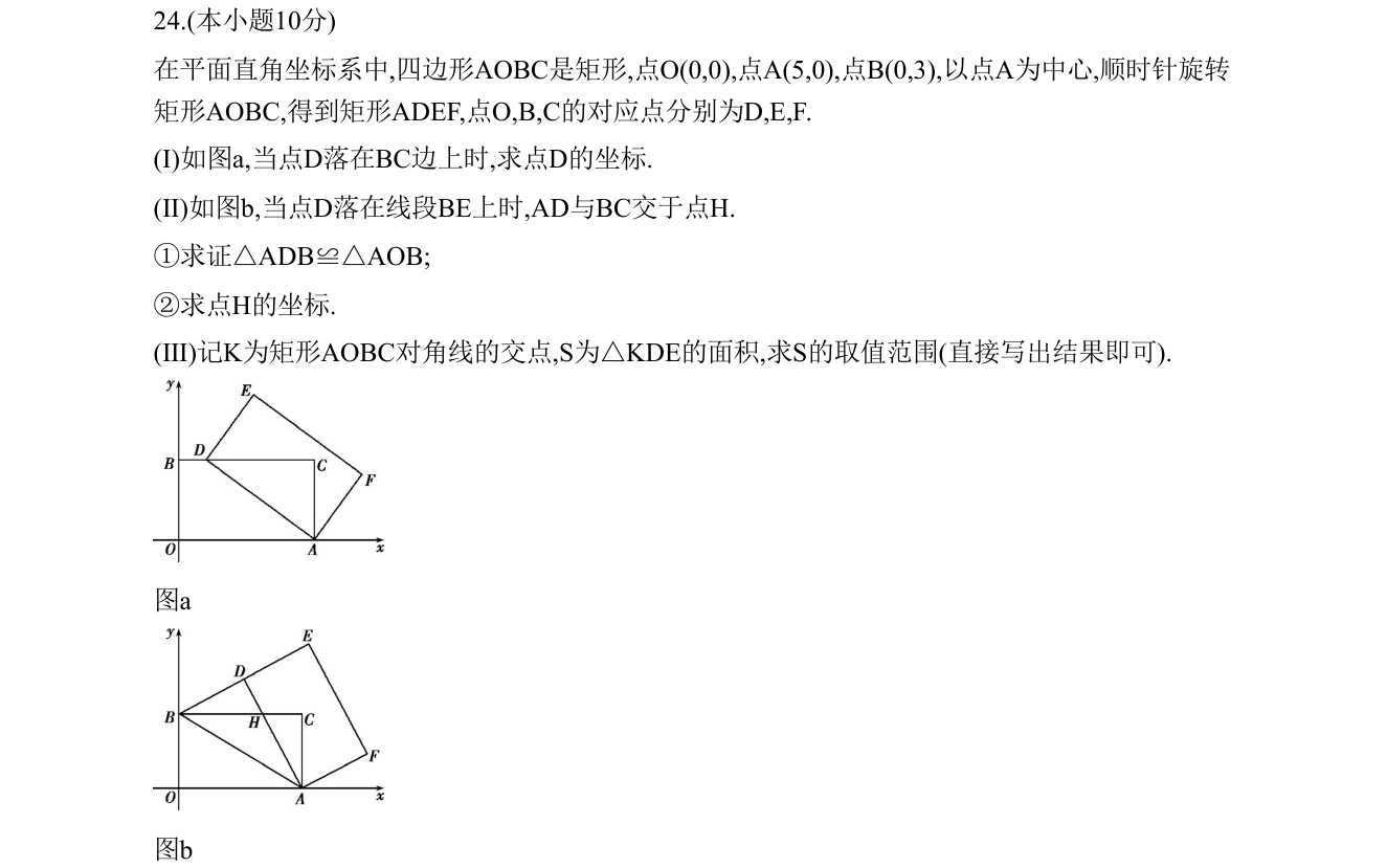 第 24 题原题