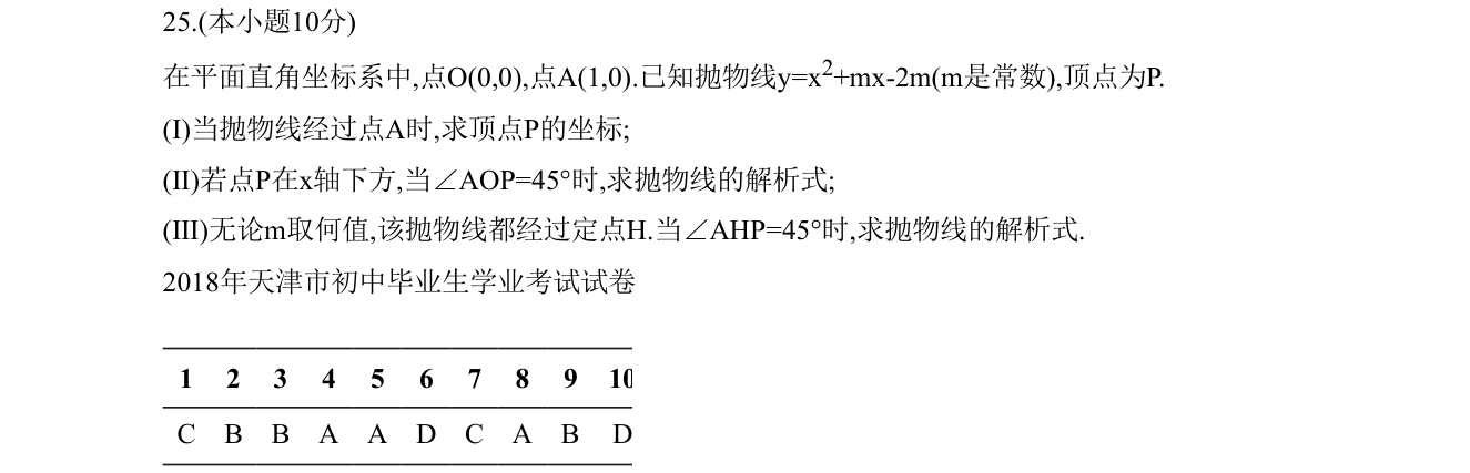 第 25 题原题