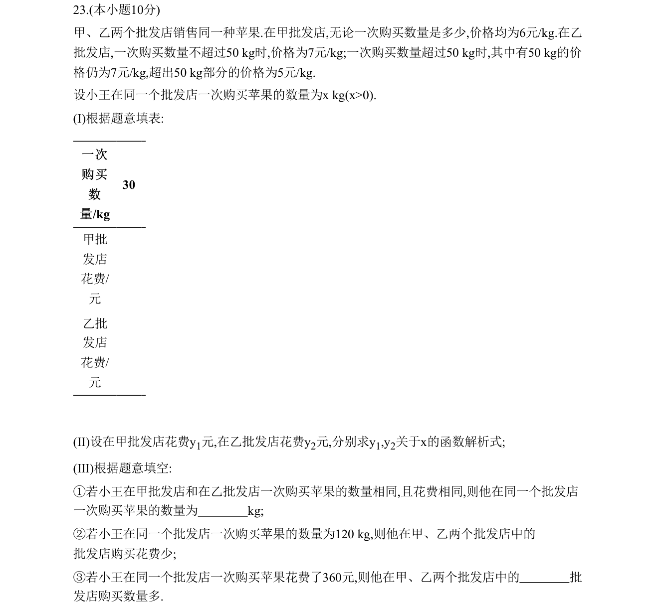 第 23 题原题