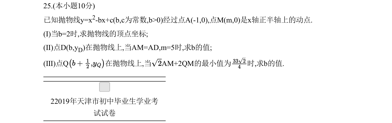 第 25 题原题
