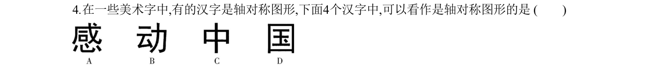 第 4 题原题
