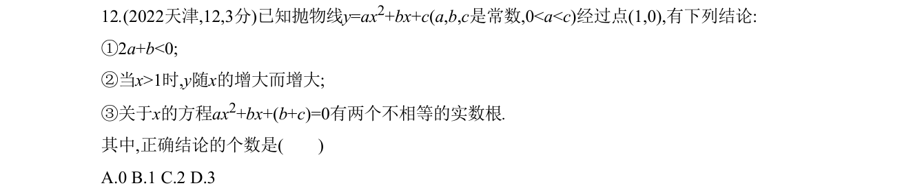 第 12 题原题