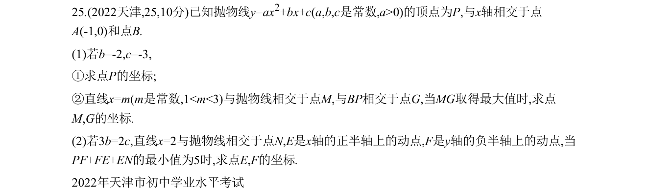 第 25 题原题