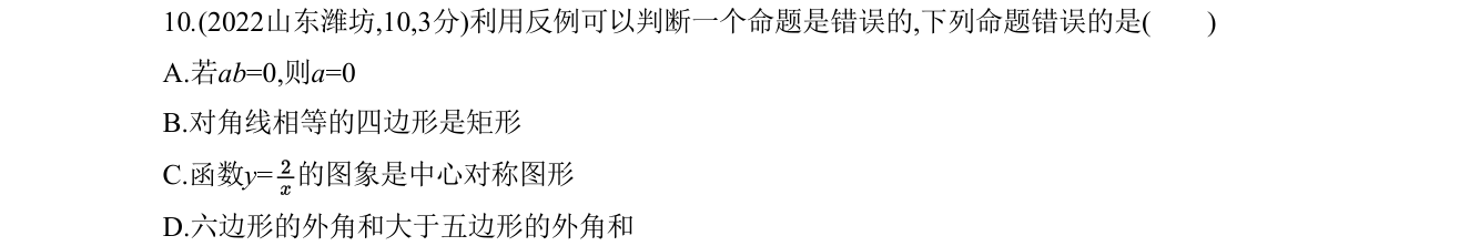 第 10 题原题